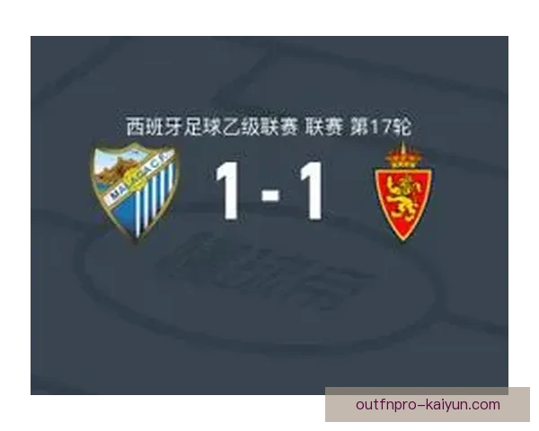 萨拉戈萨防守数据逐渐稳健 中超联赛竞争力增强